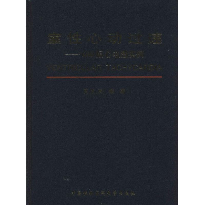 新华书店正版 医学综合