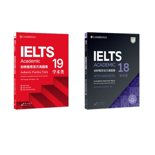 剑桥雅思官方真题集18-19 学术类 英国剑桥大学出版社与考试委员会 编等 雅思/IELTS文教 新华书店正版图书籍 群言出版社