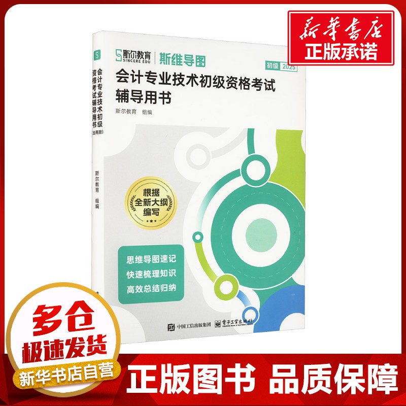 新华书店正版 经济考试