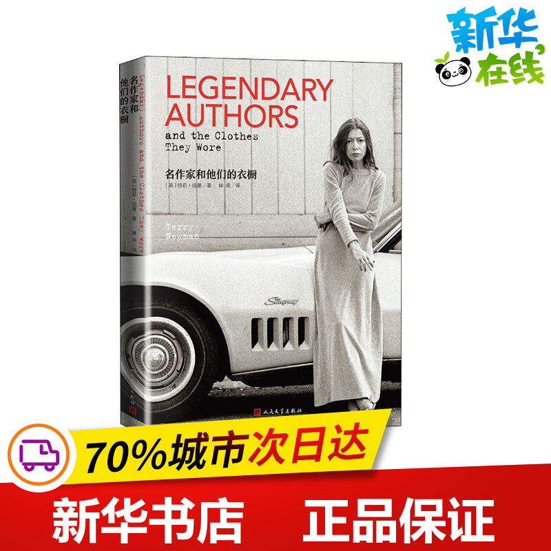 新华书店正版 外国现当代文学