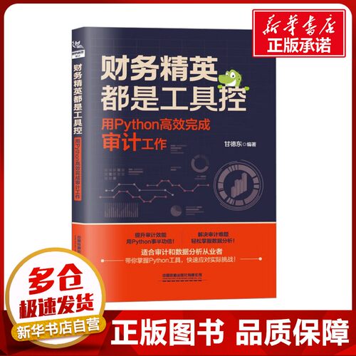 新华书店正版 审计