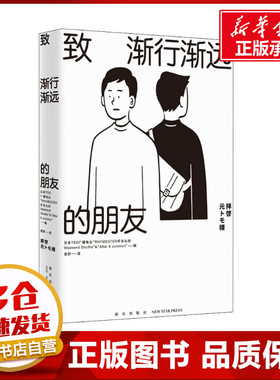 致渐行渐远的朋友 日本TBS广播电台