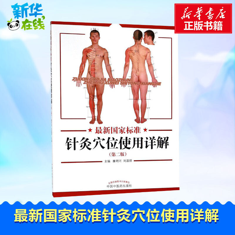 新华书店正版 方剂学、针灸推拿