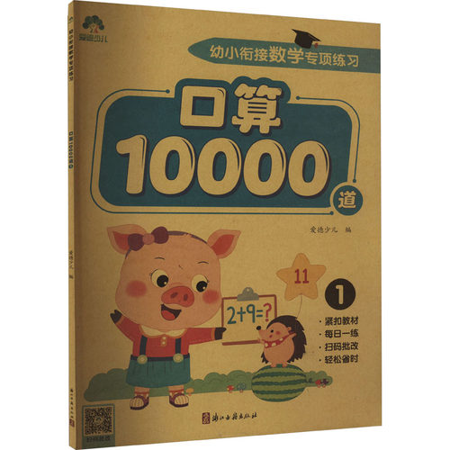 新华书店正版 低幼衔接