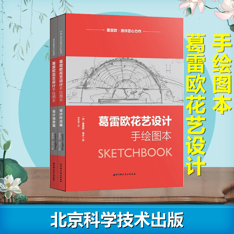 新华书店正版 生活休闲