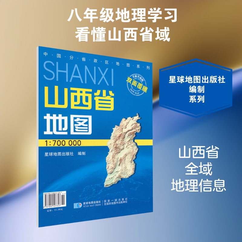 2026版 1:70万山西省地图(双膜套封) 星球地图出版社 编制 编 一般用中国地图/世界地图文教 新华书店正版图书籍 星球地图出版社