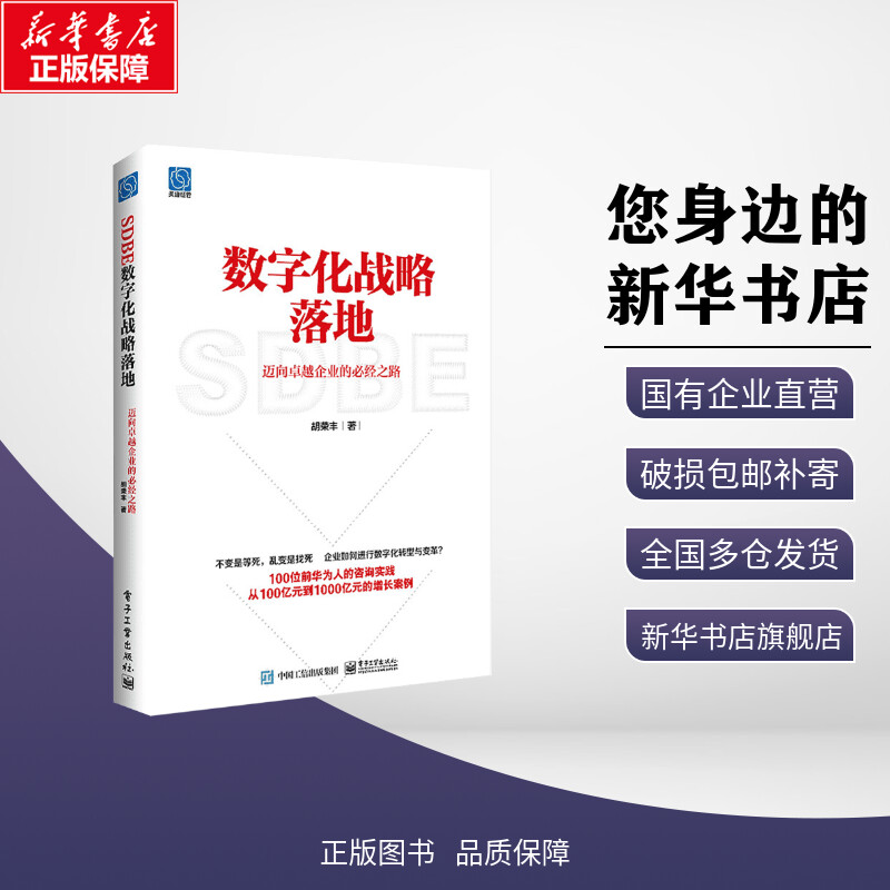 新华书店正版 战略管理