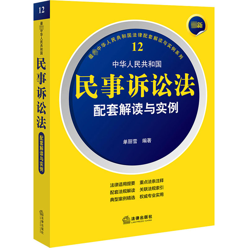 新华书店正版 法律实务