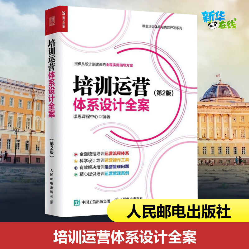 新华书店正版 人力资源