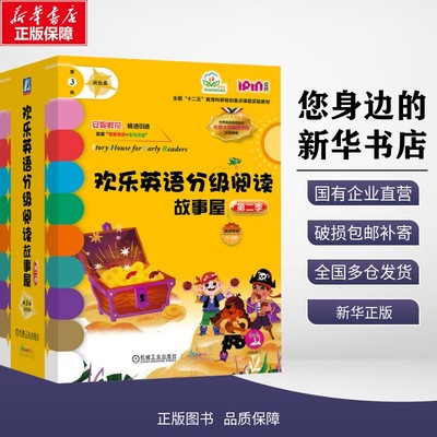 欢乐英语分级阅读故事屋第二季第3级分级阅读英文绘本幼儿童英文零基础3-4-5-6岁宝宝早教读物启蒙有声英语绘本