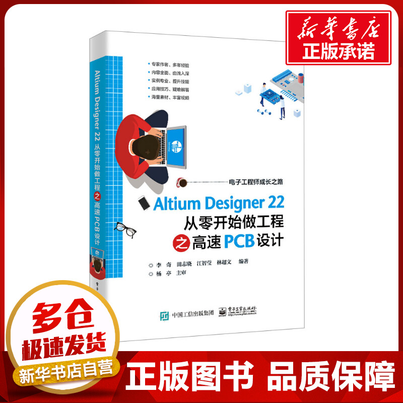 新华书店正版 电子、电工
