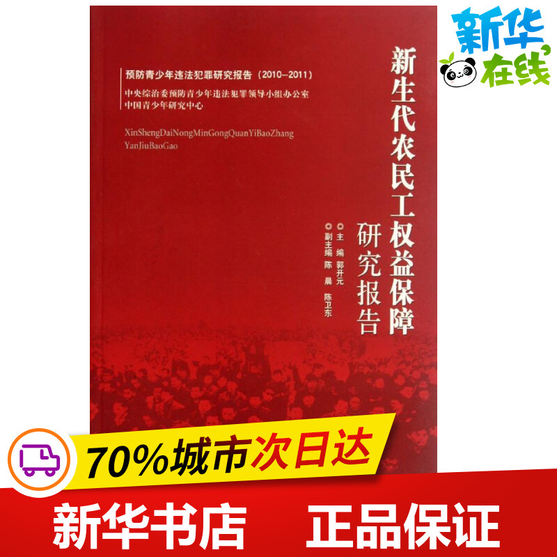 新华书店正版法学理论