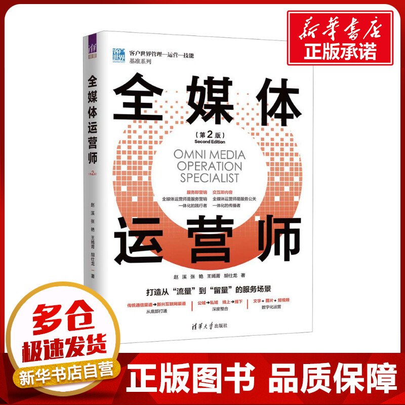 新华书店正版 新闻、传播