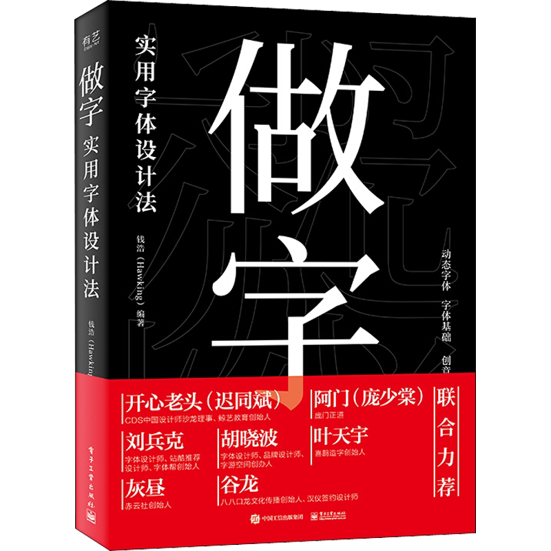 正版 做字 实用字体设计法全彩 字体设计 字体设计logo 字体设计书籍 字体设计教程 艺术字体 ps艺术字体 艺术字体设计 美术字体书