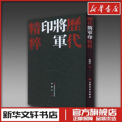 新华书店正版 篆刻