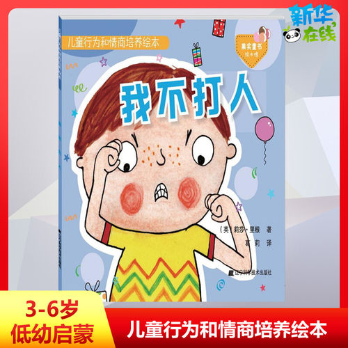 新华书店正版 低幼启蒙