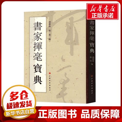 新华书店正版 毛笔书法