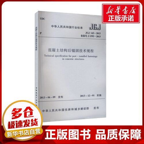 新华书店正版 建筑规范