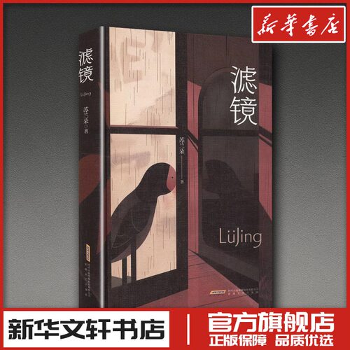 新华书店正版 中国现当代文学