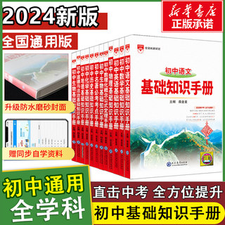 2024新初中语文基础知识手册大全初一二三薛金星中学教辅七八九年级初中生中学教辅导书中考复习资料古诗文言文阅读理解专项训练