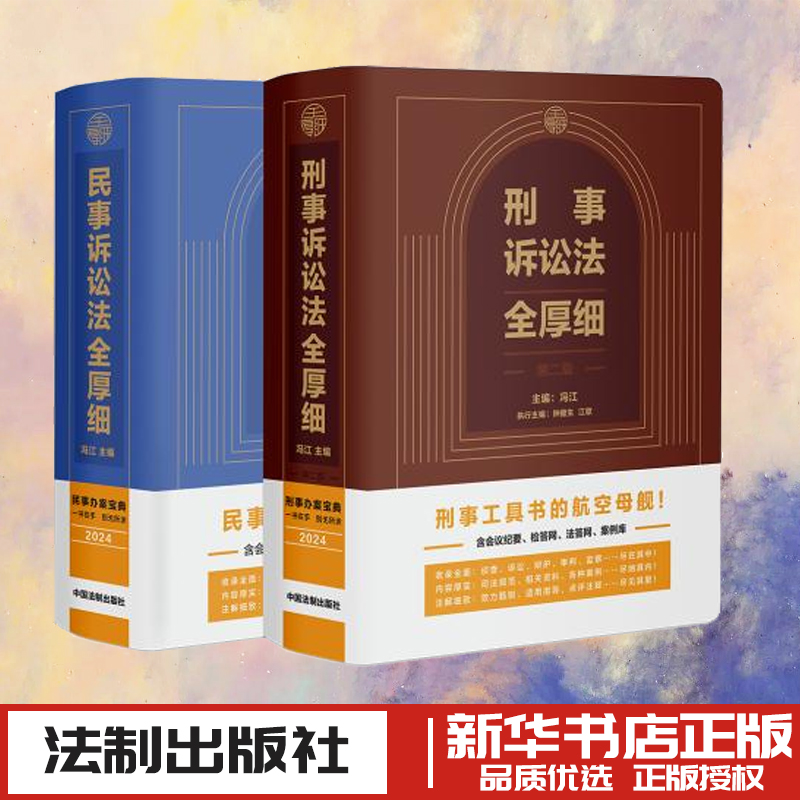 新华书店正版 法律实务