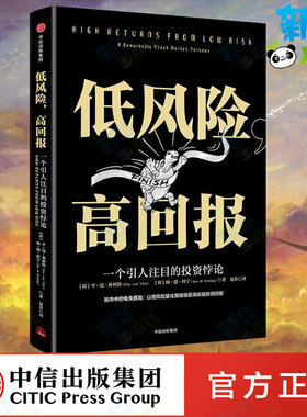 低风险,高回报 (荷)平·范·弗利特(Pim van Vliet),(荷)杨·德·科宁(Jan de Koning) 著 夏春 译 金融经管、励志