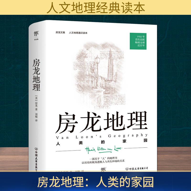 新华书店正版 各国地理