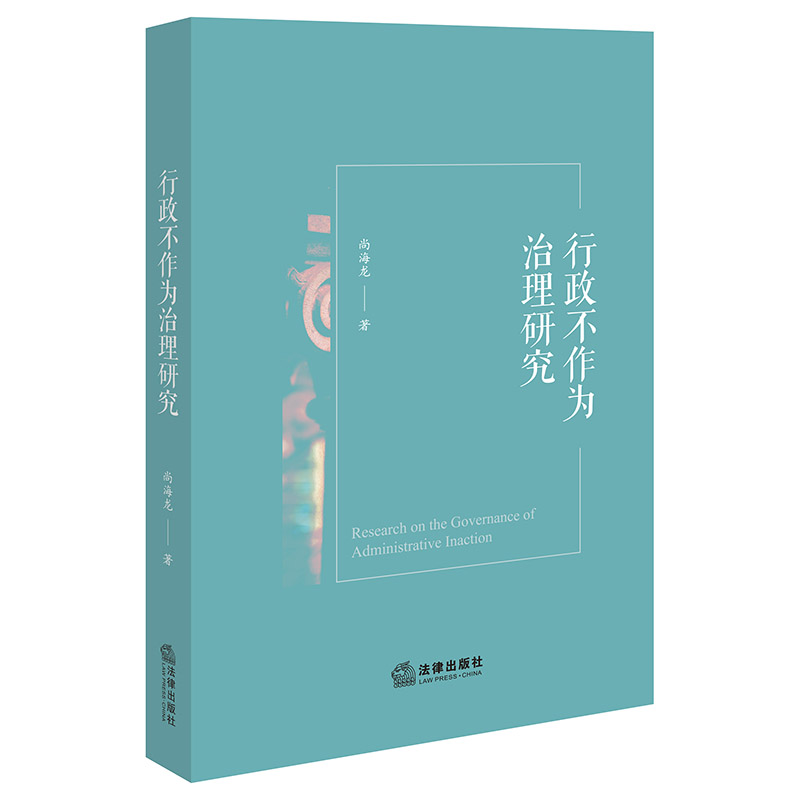 新华书店正版 法学理论