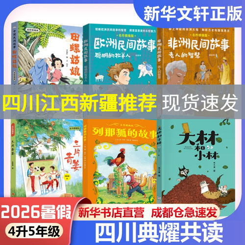 新华书店正版 儿童文学