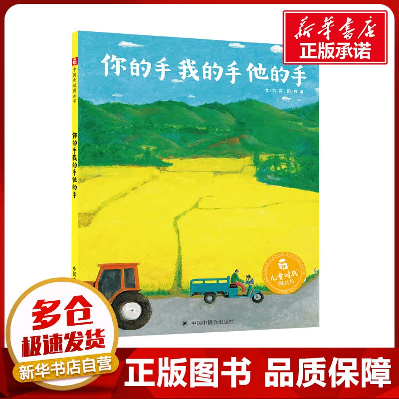 新华书店正版 绘本