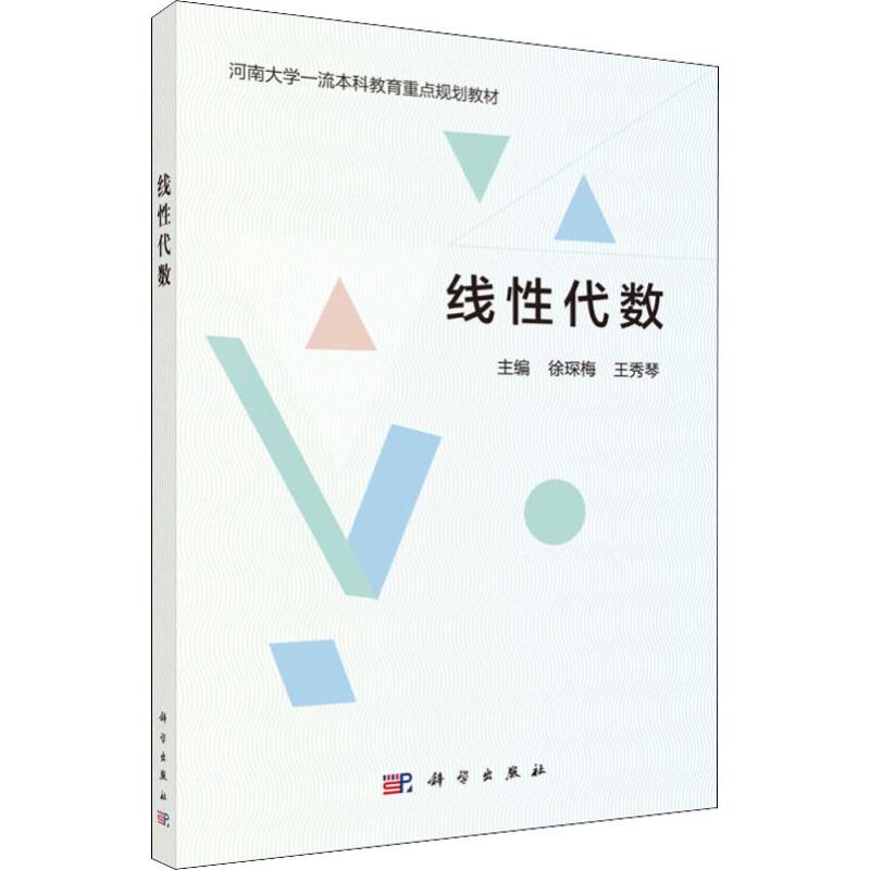 新华书店正版 大中专理科数理化