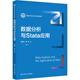 图书籍 杨菊华 杨磊 中国人民大学出版 大学教材大中专 数据分析与Stata应用 社 著 新华书店正版