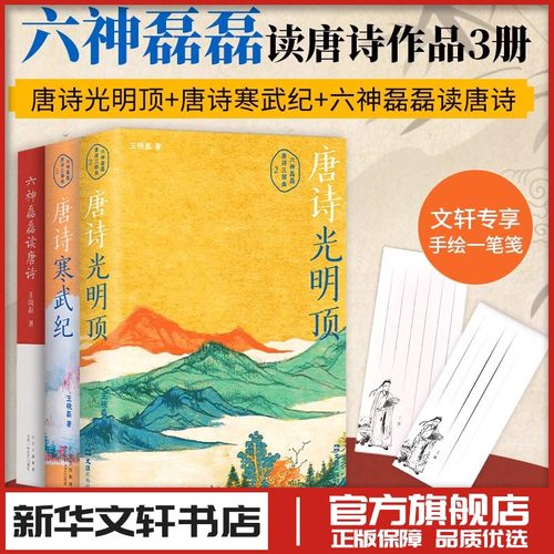新华书店正版 中国古典小说、诗词