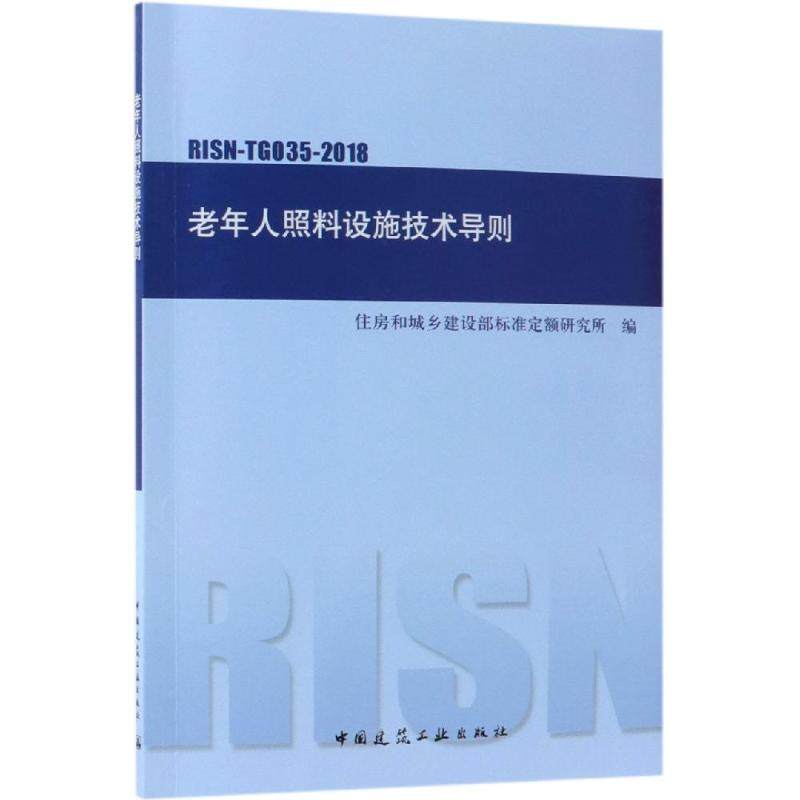 新华书店正版 建筑规范