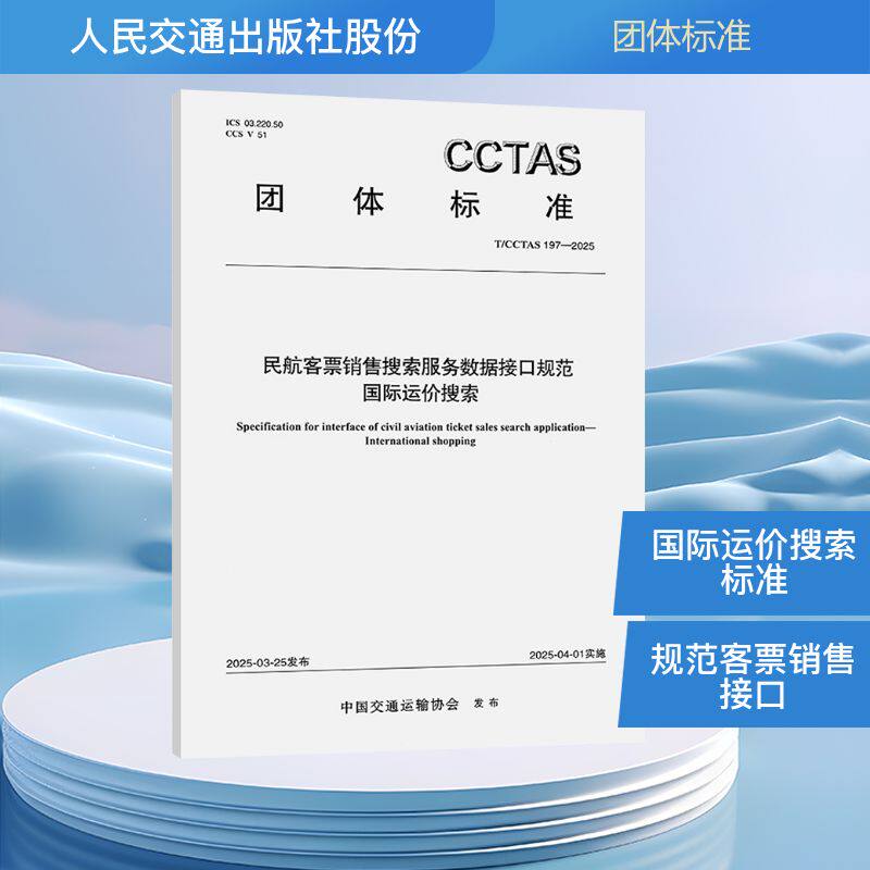 新华书店正版 计量标准