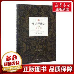 胡家珍 图书籍 温斯顿·丘吉尔 新华书店正版 欧洲史社科 译 著；李超 Winston Churchill 英 英语民族史.新世界新世界