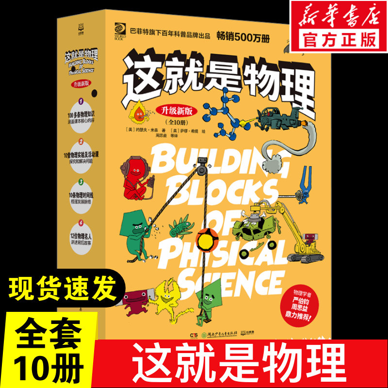 这就是物理新版全套10册附物理知识卡升级 美国经典科学百科全书漫画3-5-6-12儿童三四年级小学生漫画科普百科启蒙读物新华正版
