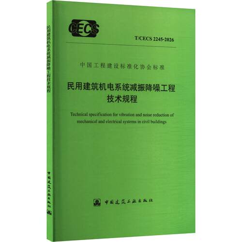 新华书店正版 建筑规范