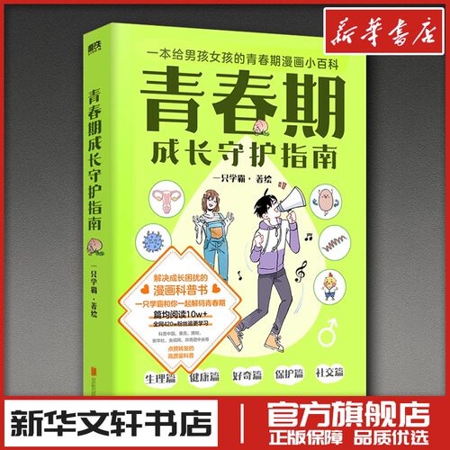 新华书店正版 素质教育