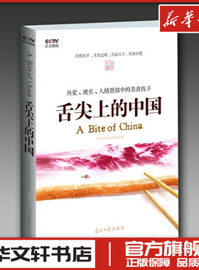 舌尖上的中国书籍 中央电视台纪录频道中国南北地方美食文化书籍风味人间饮食滋味粗糙食堂蔡澜旅行美食记新华书店正版图书籍