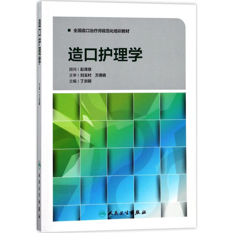 新华书店正版 护理