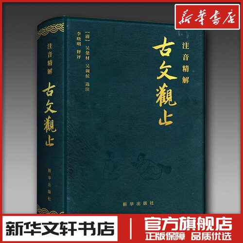 新华书店正版 中国古典小说、诗词