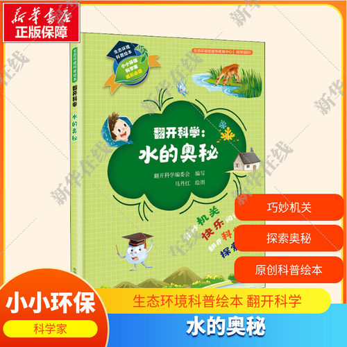 新华书店正版 少儿科普