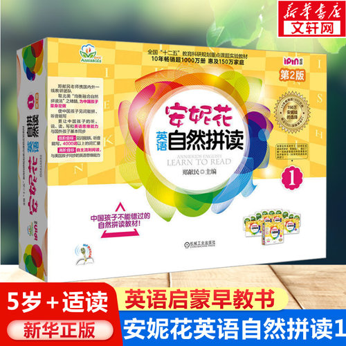 安妮英语自然拼读学习教材附光盘