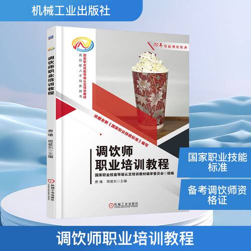 新华书店正版 职业培训教材