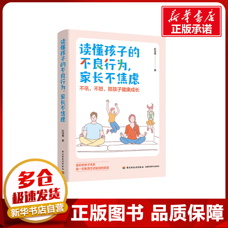 新华书店正版 素质教育