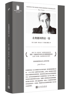 在奥德河的这一边 (德)尤迪特·海尔曼 著 任国强,戴英杰 译 外国小说文学 新华书店正版图书籍 人民文学出版社