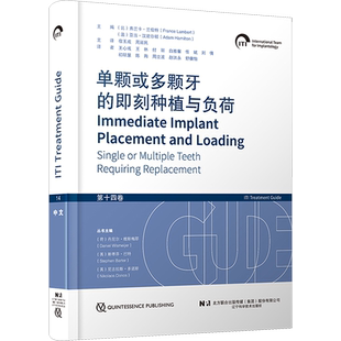 单颗或多颗牙的即刻种植与负荷 (比)弗兰卡·兰伯特,(澳)亚当·汉密尔顿 著 宿玉成,周延民 译 口腔科学生活 新华书店正版图书籍