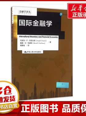 国际金融学 约瑟夫·P·丹尼尔斯(Joseph P.Daniels),戴维·D·范胡斯(David D.Van Hoose) 著;路蒙佳 译 著作 金融经管、励志
