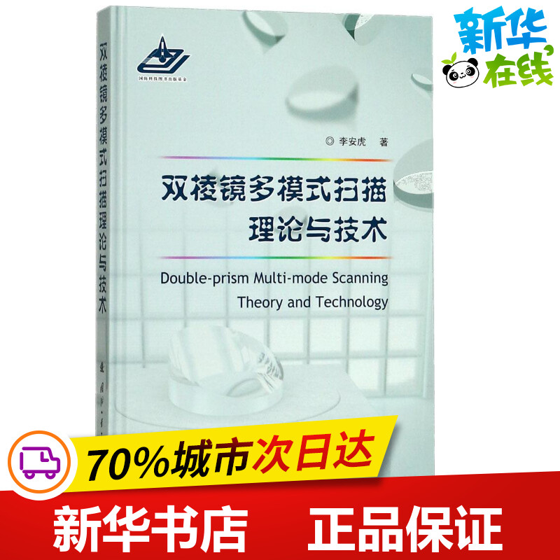 新华书店正版 基础科学